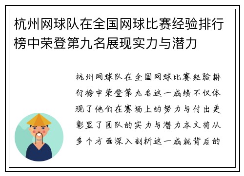 杭州网球队在全国网球比赛经验排行榜中荣登第九名展现实力与潜力